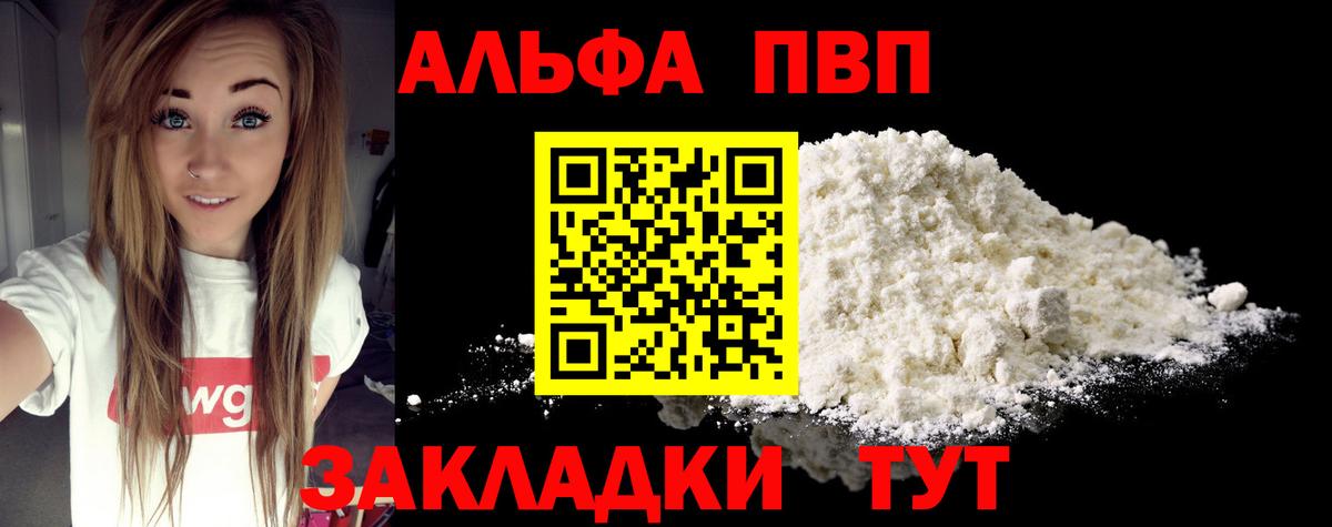 APVP СК  Альфа ПВП кристаллы  Миасс  Вход с VPN 