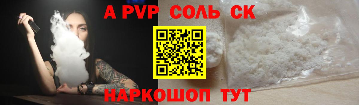 Альфа ПВП кристаллы Миасс