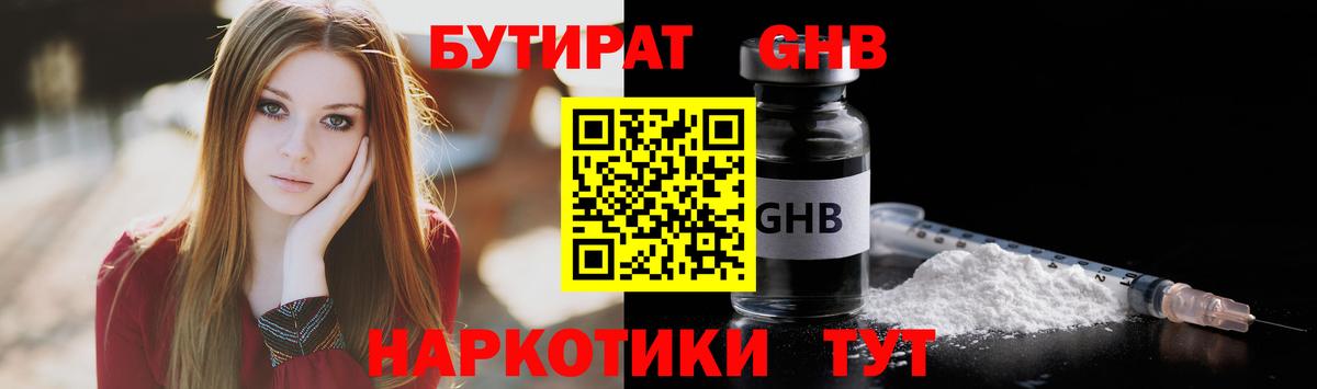 БУТИРАТ 99% Миасс