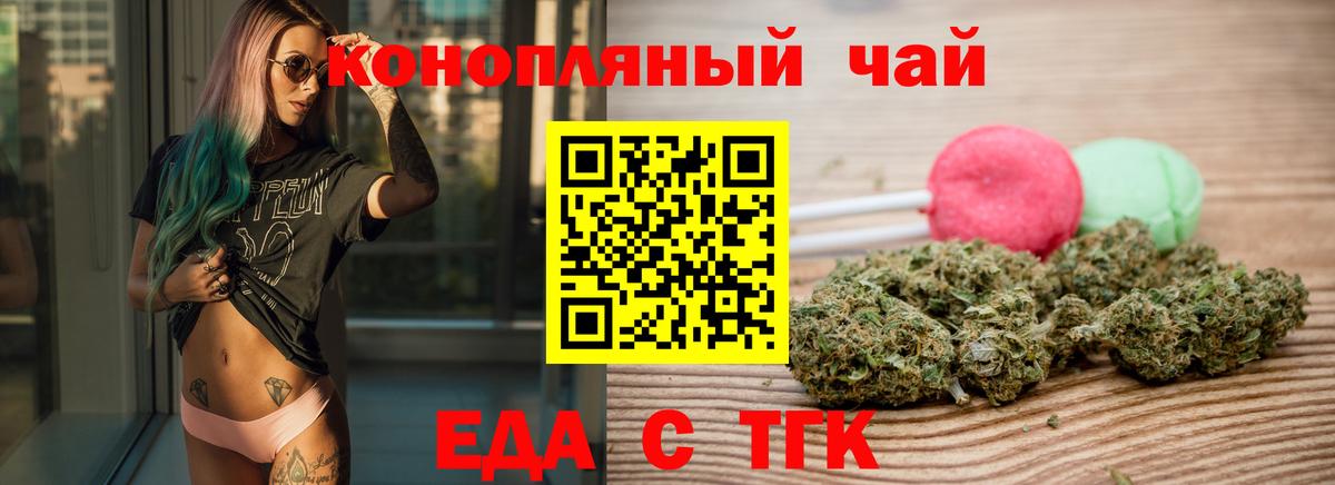 Еда ТГК конопля Миасс