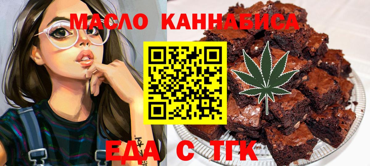 Миасс  Cannafood конопля  Вход с VPN 