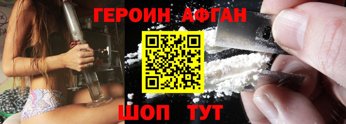 Героин герыч Миасс