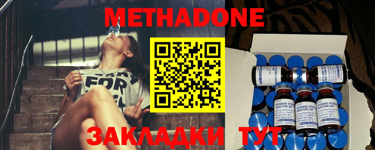МЕТАДОН VHQ  Вход с VPN  Метадон кристалл  Миасс 
