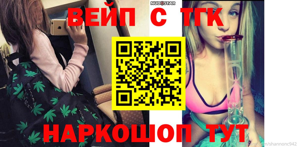 ТГК вейп  Вход с VPN  Миасс 